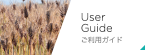 User Guide ご利用ガイド